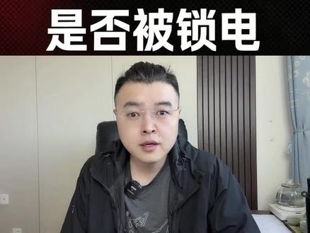 电车锁电真假难辨?三步教你自测爱车是否被锁电,10秒辨真假 #新能源车锁电 #10秒自测爱车是否被锁电 #焦点哥 多家车企辟谣,到底锁电没有?别担心,三步教你自测爱车是否被锁电,10秒就能辨真假!测完回来告诉我答案……