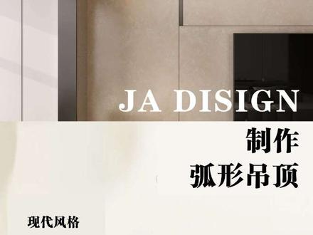 酷家乐里怎么做这样的圆弧吊顶呢#简A设计效果图代画 评论区里聊聊#酷家乐建模