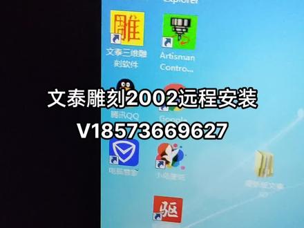 文泰雕刻2002安装视频