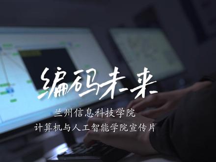 拒绝虚标!这才是应用型强院的实力证明📊 校友会2026应用型专业排名,全院8个专业全员上榜!
6个6★顶尖专业,稳居甘肃省第一!
产教融合+名企合作+高就业率,从师资到就业全链路保障!2026 报考季,欢迎报考兰州信息科技学院计算机与人工智能学院!
#8大专业全员上榜 #甘肃第一应用型专业
#高就业率专业#高考志愿填报#大疆pocket4首发上手测评