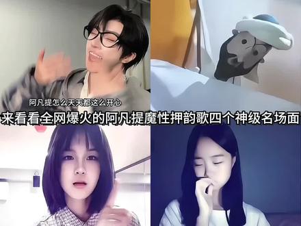 来看看全网爆火的阿凡提为什么每天都那么开心四个名场面#阿凡提#魔性#热门 #热点