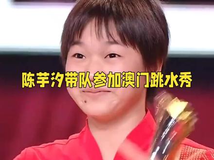 全红婵缺席澳门活动,缺少气氛 #2025跳水梦之队澳门汇演 #全红婵 #全红婵缺席澳门活动