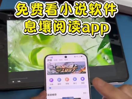 《非非分享》免费看小说息壤阅读最新版下载教程,息壤阅读苹果安卓版本安装教程,息壤阅读怎么下载 #息壤阅读 #息壤阅读怎么下载 #阅读神器 #免费小说 #息壤阅读下载方法