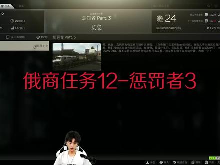 #逃离塔科夫 #塔科夫劝退之旅 俄商任务12-惩罚者3攻略