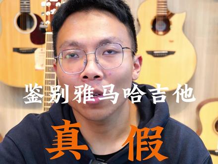 保姆级教你真假雅马哈鉴别
