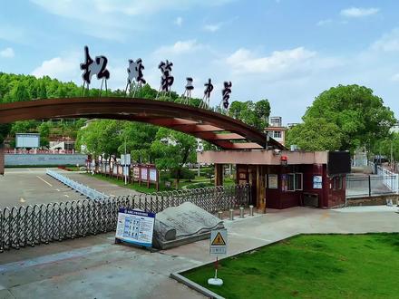 松溪二中,建筑总面积达28322㎡,教学、办公、运动和生活四个区域划分清晰,功能齐全。71间普通教室宽敞明亮,20个功能室设备先进,图书馆、报告厅等为师生提供了丰富的学习与交流空间 。男女生宿舍楼各1座,可容纳600名寄宿生,学生食堂整洁卫生,为学生的生活提供保障 。2020年秋季,投资3500万元的德旺楼投入使用,底层架空活动层充满活力,二至六层的教室、办公室、图书阅览室以及可容纳786人的多功能报告厅,为教学与学术活动增添了新的活力 ,新增的24个教学班、1200个学位,为众多学子提供了宝贵的学习机会 。#无人机航拍 #松溪二中 #航拍家乡 #每一帧都是热爱 #抖出你的家乡