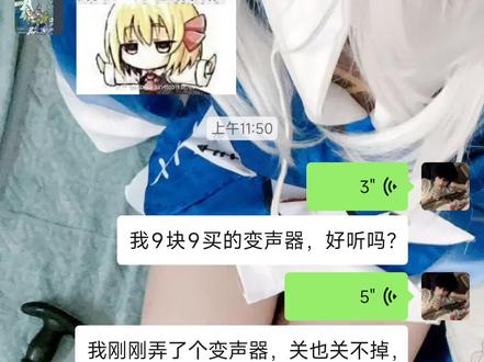 谁告诉变声器怎么关#变声器 #沟通崩溃名场面 #搞怪语音