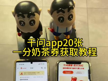 《首首资源》千问app20张一分奶茶券详细获取教程#千问app #千问奶茶 #千问免单 #千问春节30亿免单活动火爆 #春节活动