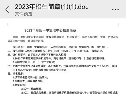 阜阳一中复读 班开始招生啦!