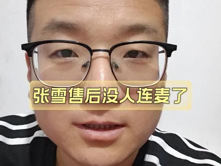 张雪售后没人连麦了 #张雪价机车