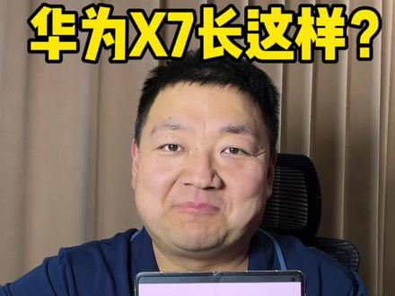 #华为 #华为手机 #华为matex6 #手机