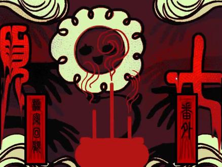 【頭七番外】鬼王归来① #橙光 #頭七