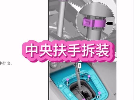 中央扶手拆装#修车人的日常 #汽车保养与维修 #修车我是认真的 #专业维修保养 #发动机维修