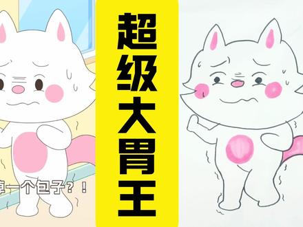 什么星座是超级吃货?#儿童绘画 #可爱简笔画 #脑洞大开