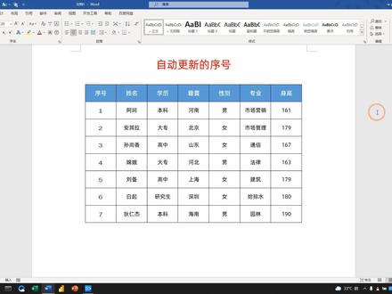 在Word表格中设置自动更新的序号,老板再也不会说你马虎大意了 #Word技巧
