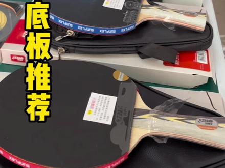 百元纯木底板搭配推荐,红双喜劲极七,银河U2,三维北欧7有你喜欢的吗#乒乓球拍搭配 #乒乓球拍 #乒乓球拍推荐