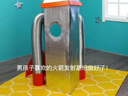 废纸箱千万别扔,能造火箭!我用一个废纸箱给娃做了个火箭玩乐小屋,娃玩疯了#手工diy #纸箱改造