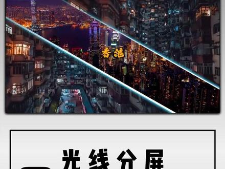 剪映专业版光线分屏开场教程 #剪映视频制作 #剪映 #视频剪辑 #抖音官方小助手