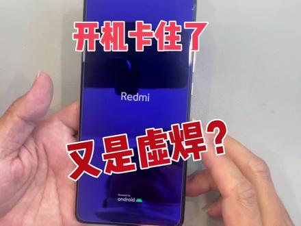 小米手机开机卡logo位置,无法正常开机,难道又是虚焊了?#手机维修 #小米手机 #无法开机