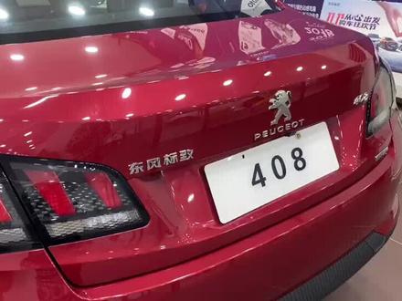 #标致408 欢迎来店了解哦
