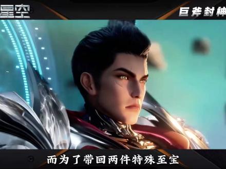 为什么说巨斧的封神首战是人类族群距离灭亡最近的一次? 当巨斧创始者爆发出九阶真神战力,坐山客的眼中为何满是忌惮?#吞噬星空#动画编年史#罗峰#青年创作者成长计划#国漫