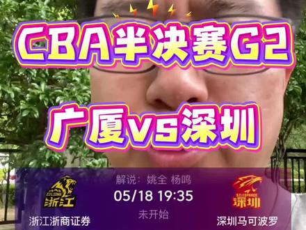 深圳队今晚想赢,限制住小布朗和孙铭徽还可能有戏!#CBA半决赛#广厦男篮kan#深圳男篮