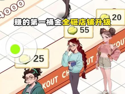 全新模拟经营游戏来了! #时尚百货城@时尚百货城