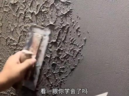 清水混凝土烂泥扶上墙工艺#清水混凝土 #微水泥#灰泥 #水泥漆#清水砼 #艺术涂料施工 #肌理漆效果图