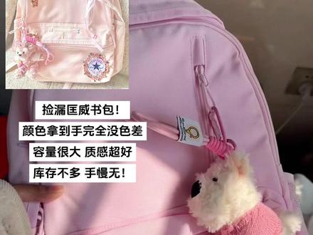 平时显贵没有买的宝宝!赶紧捡漏啊啊!#匡威 #书包 #学生党必备#开学必备清单 #双肩包