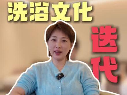 从1.0到5.0时代:洗浴店的赚钱逻辑,早就变了! #洗浴趋势 #洗浴老板 #同城洗浴 #俪水春泰水沐生活馆