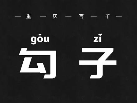 每个人的身上都有勾子,让我为你擦勾子 #剧情 #结尾亮了