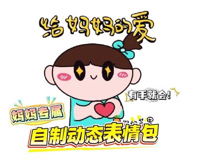 母亲节给亲爱的妈妈画专属爱意表情包吧!会动的那种! 祝天下妈妈节日快乐哟!视频有猫咪彩蛋,你在第几秒发现了它?#母亲节 #专属表情包#母亲节创意祝福 #给妈妈的专属礼物 #创意母亲节 #零基础学画画