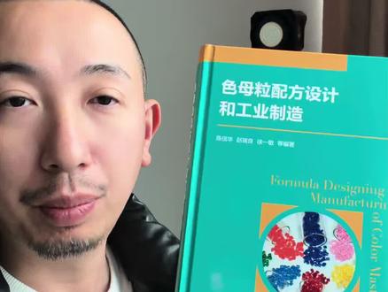 色母粒配方设计,让产品颜色更稳定 #飞草 #飞草商业模式 #呼叫塑料人