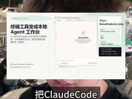 ClaudeCode本地版,支持浏览器操作,狂揽9.5k星标 #AI #claudecode #vibecoding #AI编程 #agent
