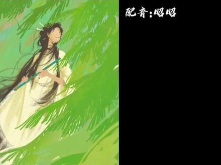 #配音 #重生之嫡女祸妃 #蒋阮 #千山茶客 #声控 已在远方@DOU+小助手