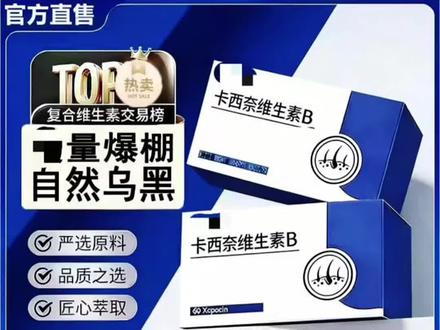 【官方正品】卡西奈维生素B爱康萃卡米佩多维乌发素维生素D3中老年#维生素 #卡西奈维生素B #乌发素维生素 #养发护发 #呵护家人健康 @抖音小助手 @DOU+上热门