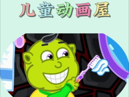 不爱刷牙的小狮子#儿童动画 #启蒙早教 #简笔画