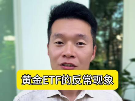 黄金的反常识信号…#黄金 #白银 #大宝上海金融