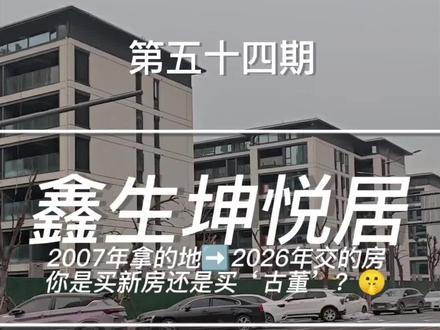 郑州这个“伪改善盘”,差点把我CPU干烧了!铁路旁+烂房区+配套PPT……#靠谱的人 #郑州房产 #买房须知 #买房避坑指南 #鑫生坤悦居