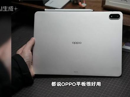 用了半年OPPO平板,真心觉得,好东西藏不住。
OPPO Pad4Pro上手越久越香,ColorOS16更新PC级WPS,搭配分体键盘,轻办公直接拉满,外出不带电脑也能从容处理表格PPT。多设备互联更省心,手机流量、来电、文件一键流转,同屏协作效率翻倍。
卸下键盘就是追剧神器,无极支架怎么放都舒服。13.2英寸3.4K 144帧原彩屏+8扬声器,影音游戏双在线;骁龙8至尊版稳跑144帧三角洲,键鼠映射手感拉满。全场景旁路供电,边充边玩不发烫,耐用又抗打。
年货节直降5️⃣0️⃣0️⃣,国补到手2️⃣8️⃣0️⃣4️⃣起,学生认证还送原装手写笔。
3️⃣0️⃣0️⃣0️⃣档闭眼入的全能平板,工作娱乐两不误,用过就懂它的好。
#oppopad5 #oppo平板#OPPO五福年货节 #OPPO #年货节
