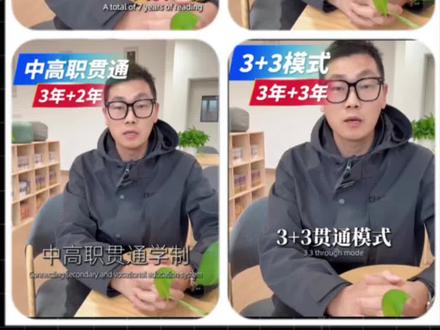 中本贯通(3➕4),中高职贯通(3+2),五年一贯制(5年),3+3贯通,有什么不同?那个升学更容易?毕业证有什么区别?
#中考 #中本贯通#五年一贯#中高职贯通 #中考志愿