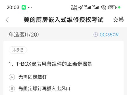 美的系厨房嵌入式维修授权考试