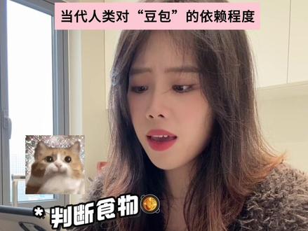 终是豆包承担了所有#我对豆包的依赖程度 #内容过于真实 #日常分享