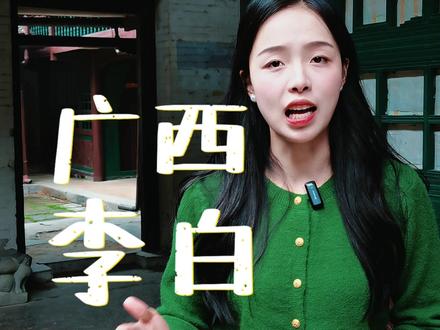 为什么上海有那么多广西路名?#淞沪会战历史 #广西狼兵 #广西李白