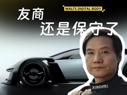 雷军:“我愿意押上我人生所有的积累的战绩和声誉,为小米汽车而战。” 起初,小米造车只是源于一通意外的电话。
#小米 #雷军 #概念超跑 #GT7