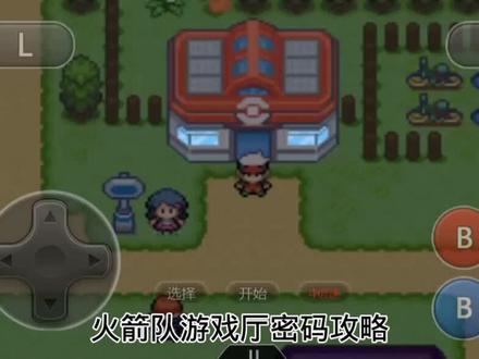 究极绿宝石火箭队密码攻略#宝可梦 #蔡徐坤