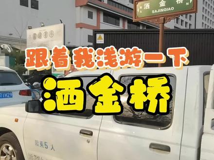 好多外地朋友不知道洒金桥在哪里,我今天带大家浅游一下#西安旅游攻略#洒金桥美食#西安城墙灯会 西安城墙