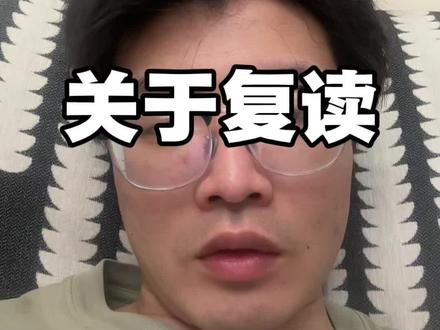 高考告一段落,新的复读生又来了 #复读生 #高考失利应不应该选择复读 #高考失利 #日常唠嗑