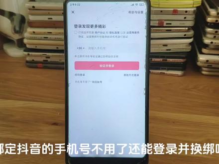 绑定抖音的手机号不用了怎么更改 手机号注销了怎么登陆抖音 抖音手机号停机了怎么换绑#抖音号登陆 #抖音换绑