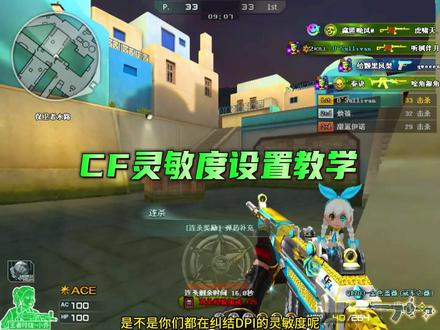 一个视频教你怎么找到合适自己的鼠标灵敏度#cf #CF教学